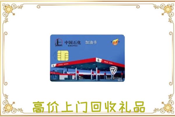 临颍县附近回收加油卡