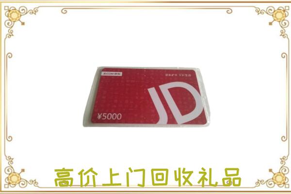 临颍县附近回收京东卡
